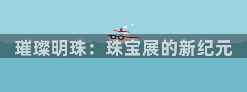天宏娱乐有明星吗