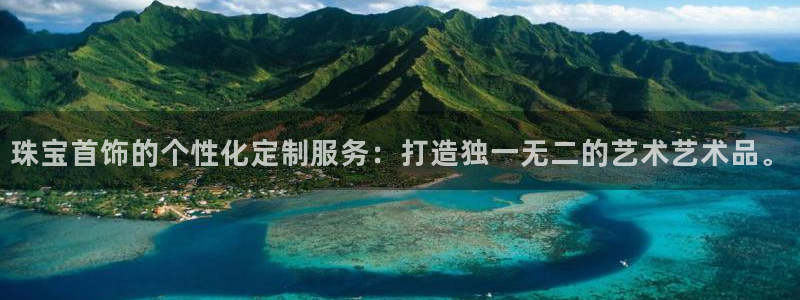 宏天广场娱乐：珠宝首饰的个性化定制服务：打造独一无二的艺术艺
